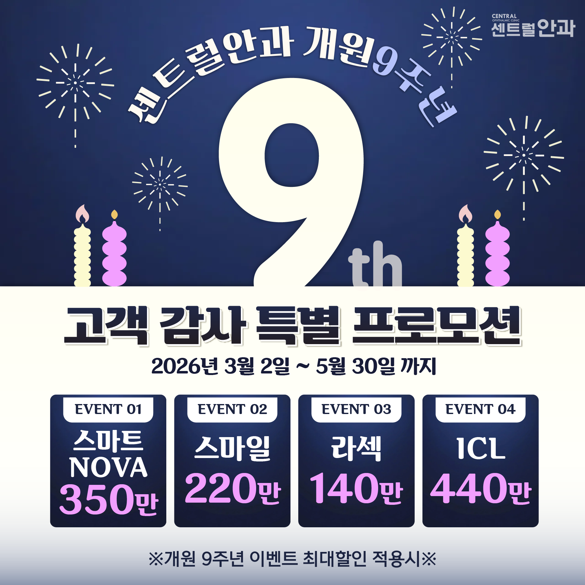 개원 9주년 이벤트
