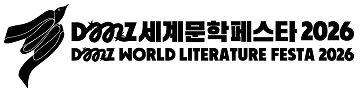 DMZ세계문학페스타 2026