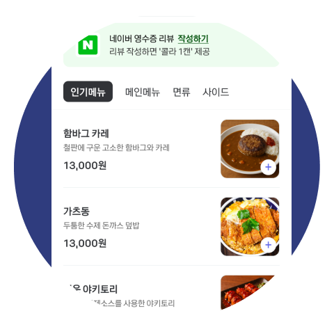 모바일 메뉴판에서 주문 & 결제