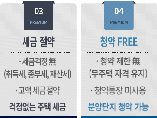 더샵 오산역아크시티 - 세금절약, 청약 FREE