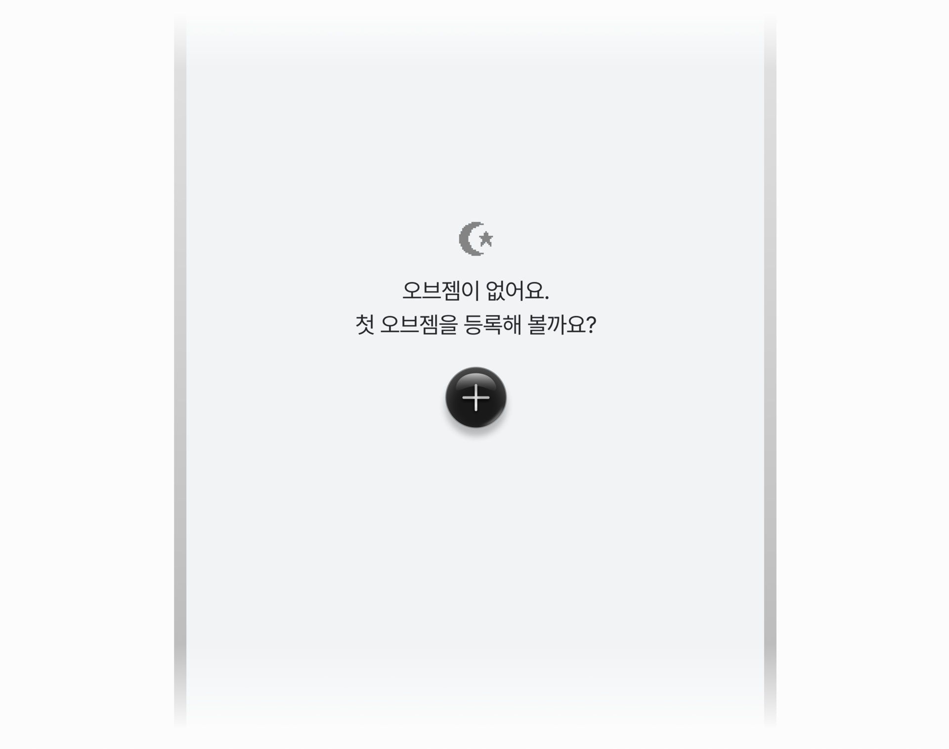 Objem 오브젬 앱을 설치해 주세요