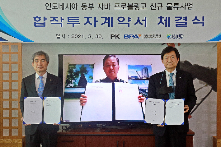 COVID-19로 한-인니간 화상으로 체결한 합작투자계약서 체결식
