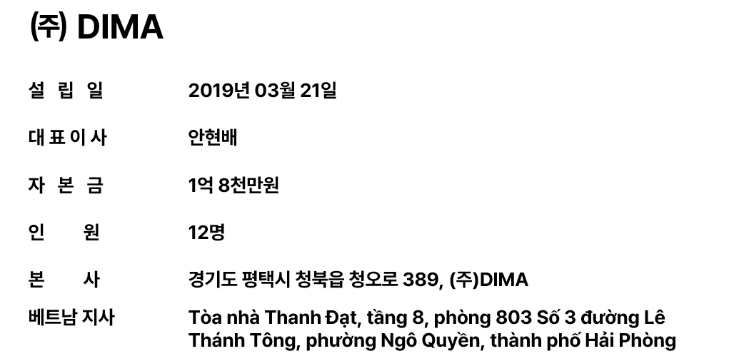 (주)DIMA