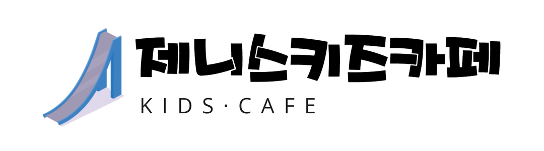 제니스키즈카페
