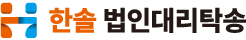 한솔법인드라이브 | 1666-3333