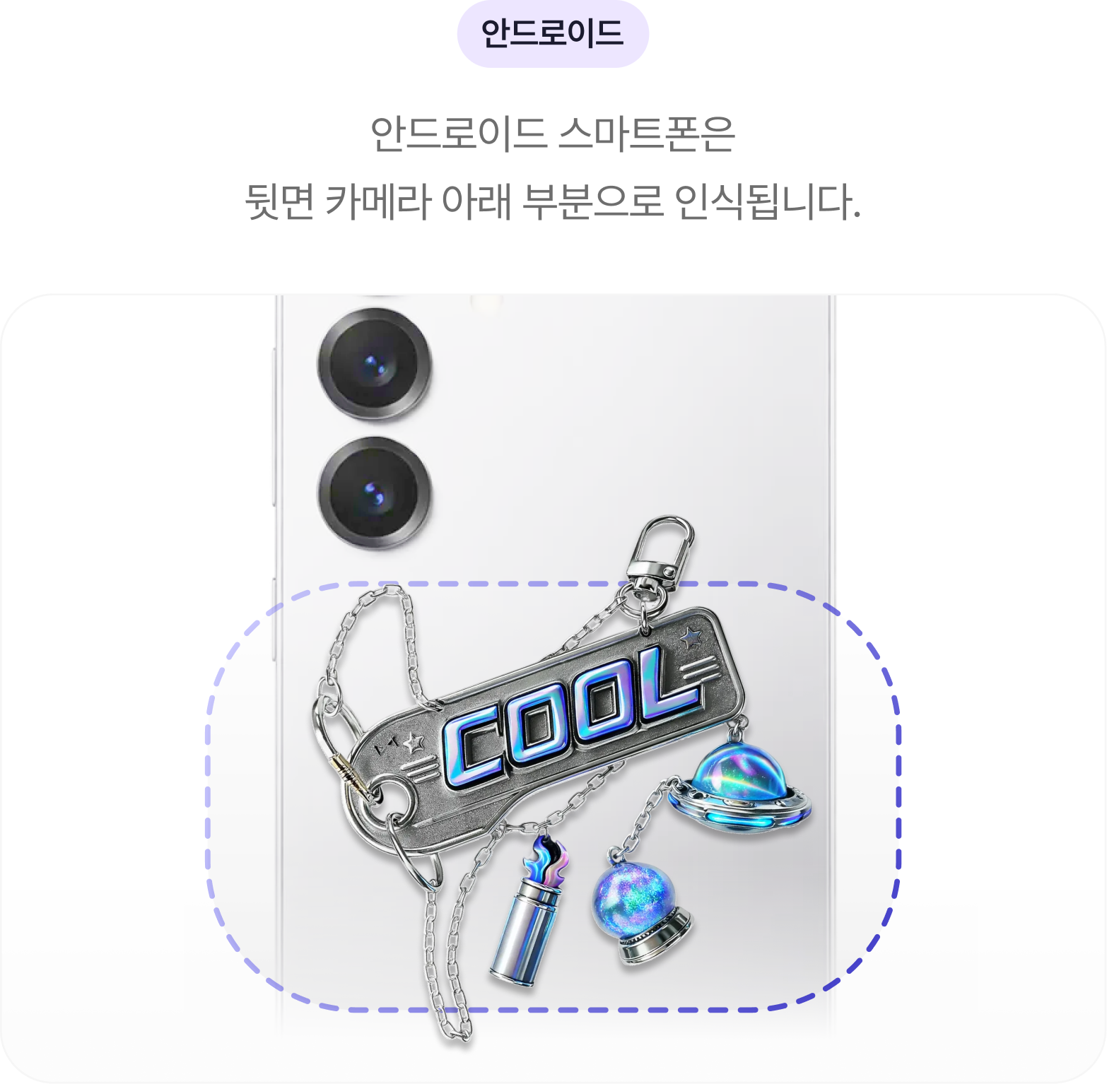 Objem 오브젬 휴대폰 기종에 따라 NFC 태그 위치가 달라질 수 있습니다