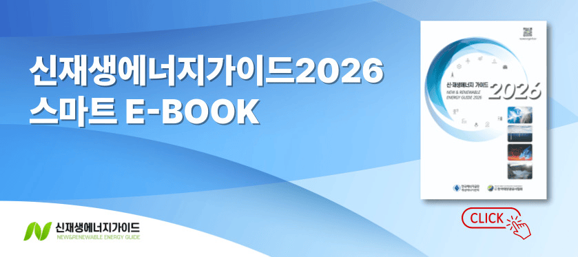 신재생에너지 가이드 2025 스마트  E-BOOK