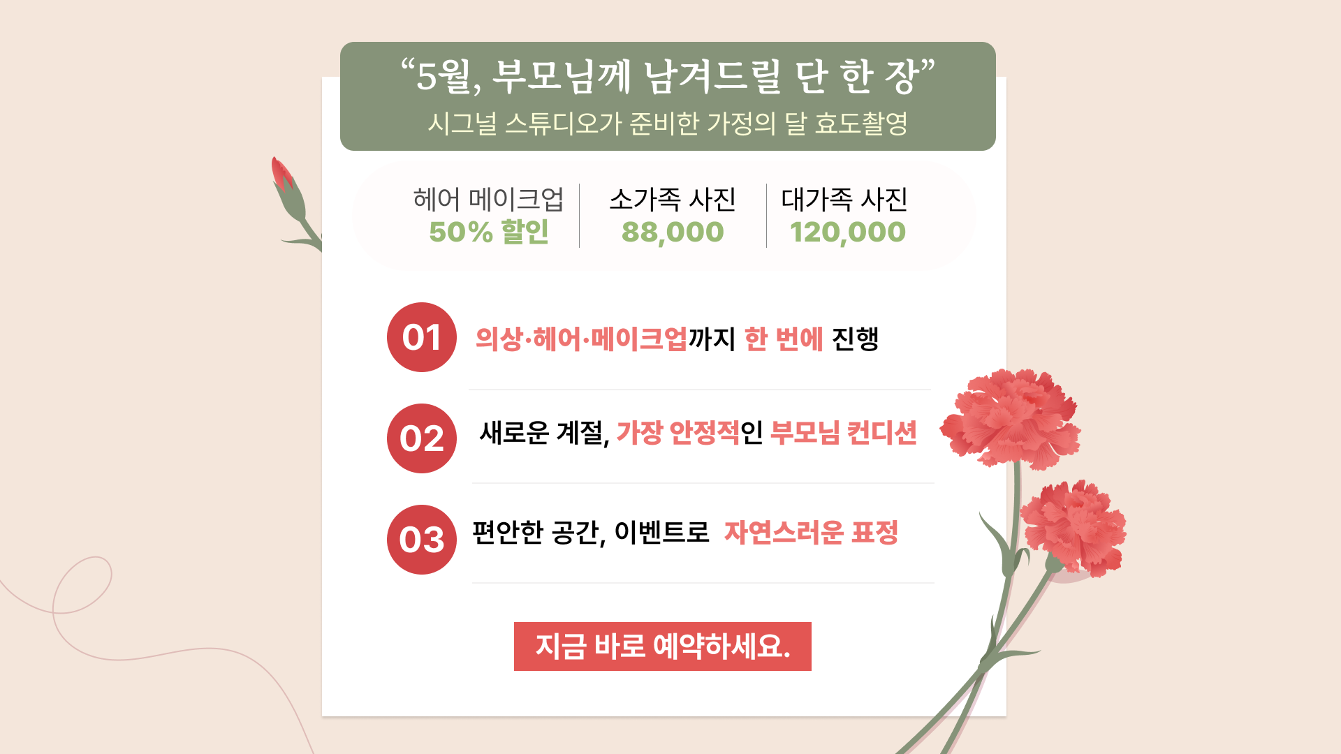 시그널 스튜디오 가정의달 프로모션