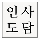 인사도담 | Insa Dodam | 인사동맛집 | Bibimbap Restaurant