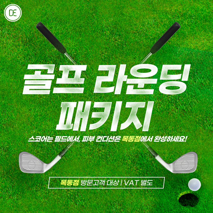 골프