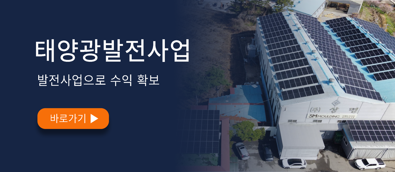 태양광 발전사업