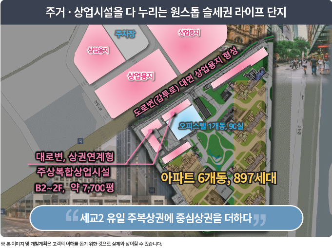 더샵 오산역아크시티 개발환경 - 주거, 상업시설을 다 누리는 원스톱 슬세권 단지