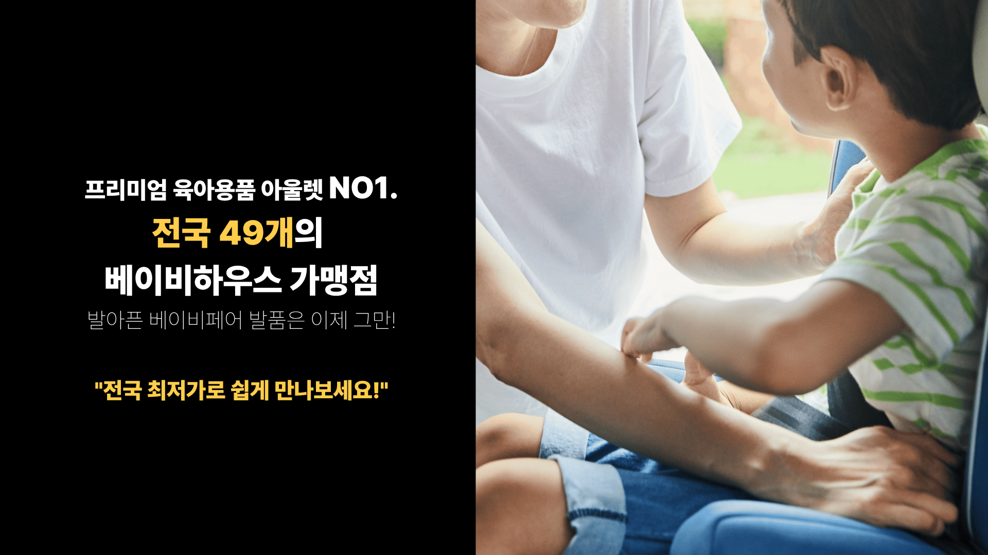 전국 40여개의 베이비하우스 가맹점을 만나보세요.