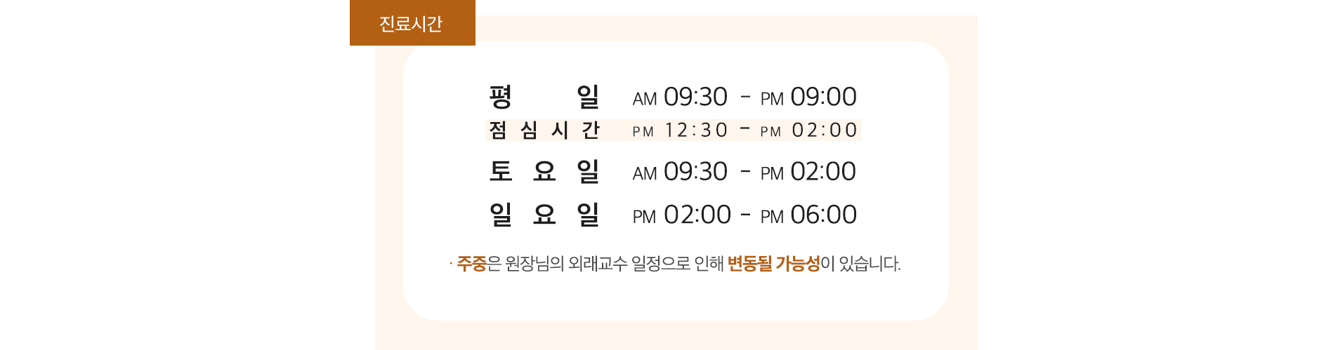 방학역 연세더튼튼치과 진료시간