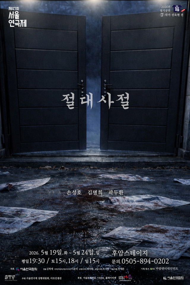 <strong>극단 집안싸움</p><span style="font-size: 17px;">『절대사절』</p>5.19~5.24</p>후암스테이지</strong> 