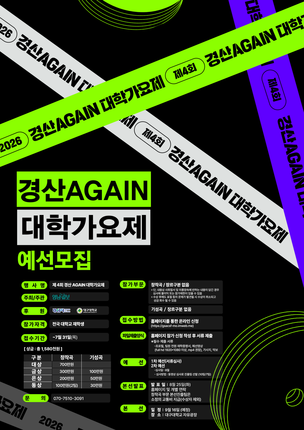 Again대학가요제