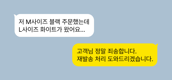 오배송 관련 고객 컴플레인