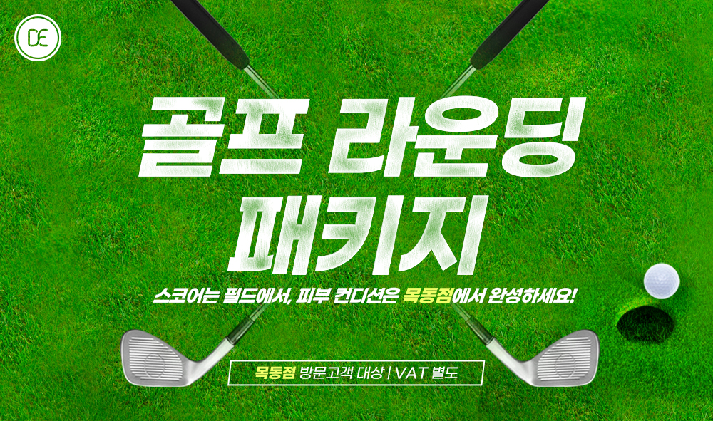 골프