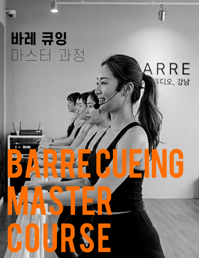 바레 코리아 :: Barre K