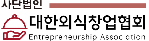 대한외식창업협회