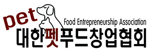 대한펫푸드창업협회