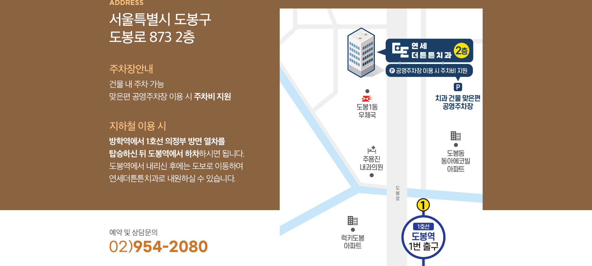 방학역에서 오시는길