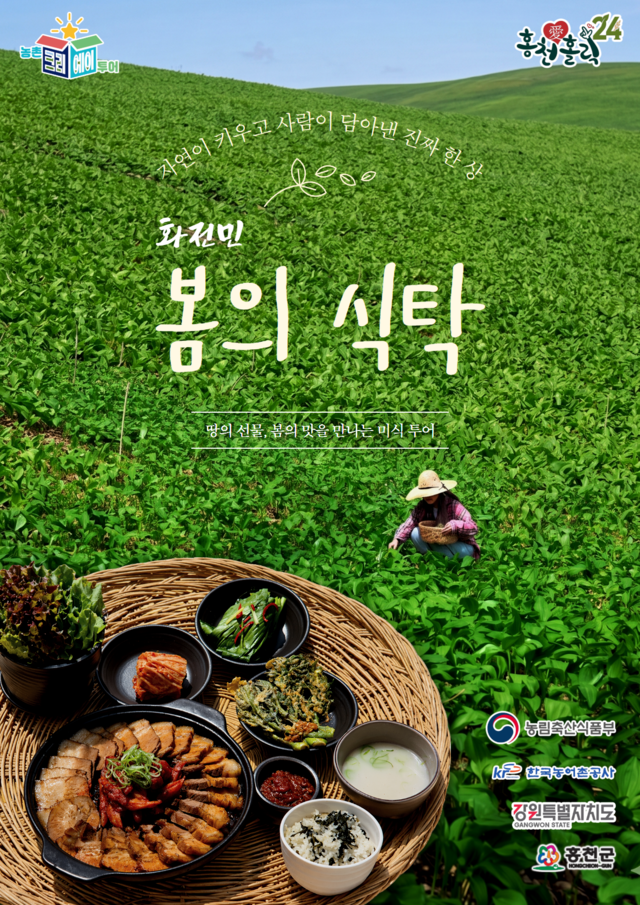 홍천배시시축제