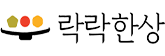락락한상