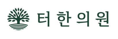 건강한 삶의 터전, 터한의원 | Teo Korean Medicine Clinic