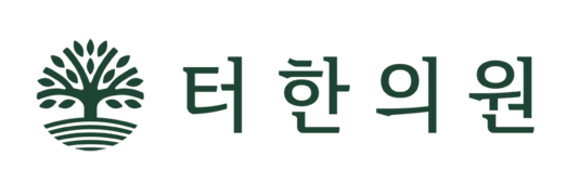 건강한 삶의 터전, 터한의원 | Teo Korean Medicine Clinic