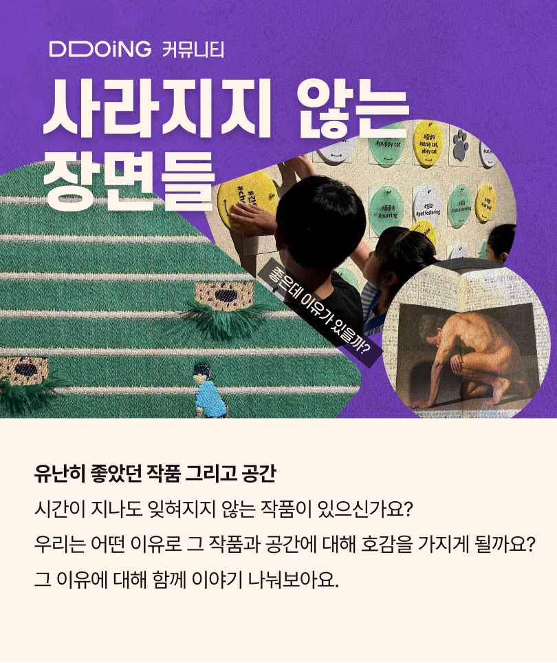 뚜잉 커뮤니티_공간