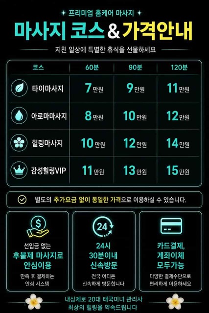 마사지 코스 및 가격안내