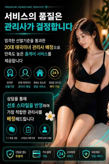 대전출장마사지 안내 이미지