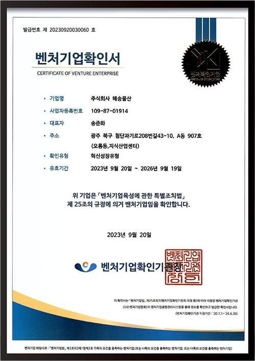 <br>2023. 09. 20</br><h6><b>Designated as a Certified Venture Company</h6>