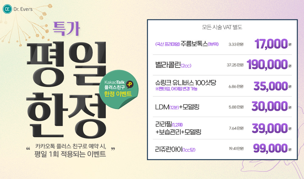 평일한정