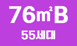 김해 장유역 한라비발디 세대안내 - 76㎡B