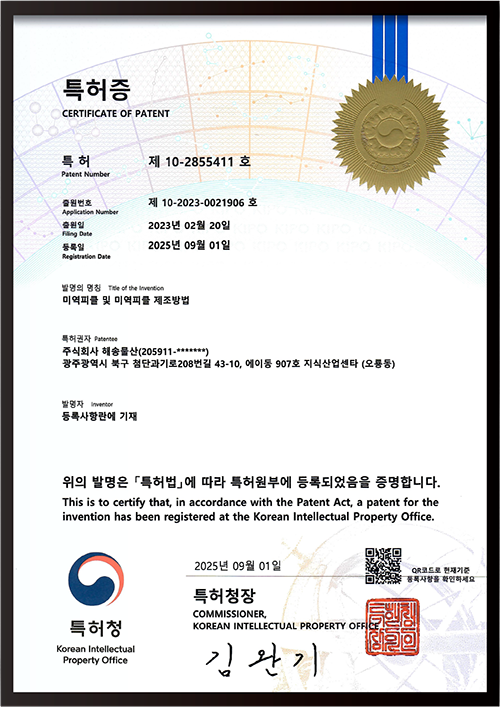 <br>2025. 09. 01</br><h6><b>Patent for Seaweed-Based Beauty Sheet Mask (Miyeok Peel)</b></h6> <br>Patent No. 10-2855411</br>