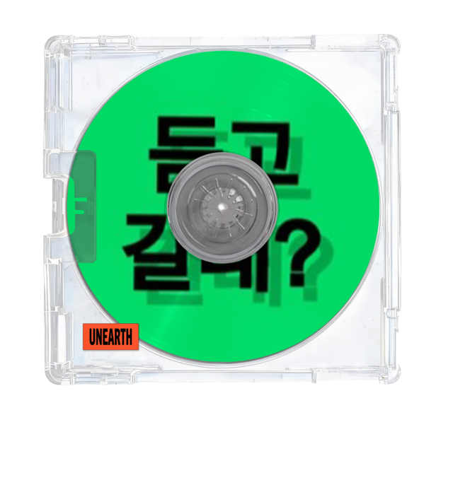 듣고갈래?