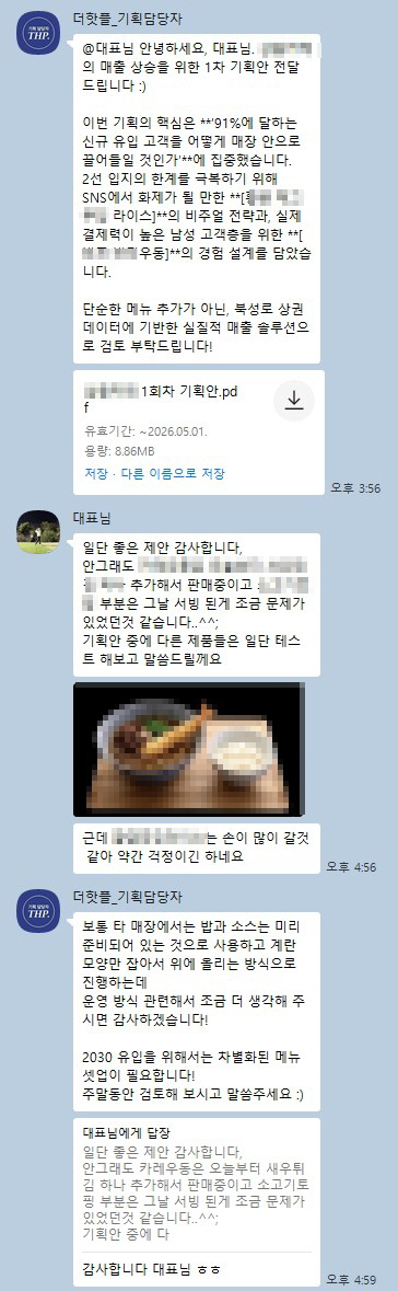 매장 매력 포인트 제안
