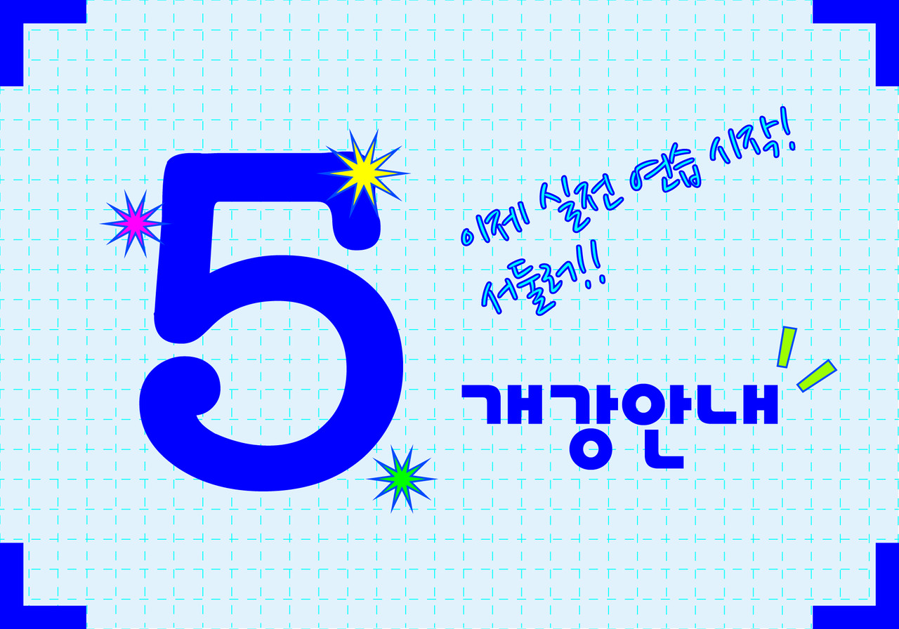 다다디자인랩 미대편입 개강공지