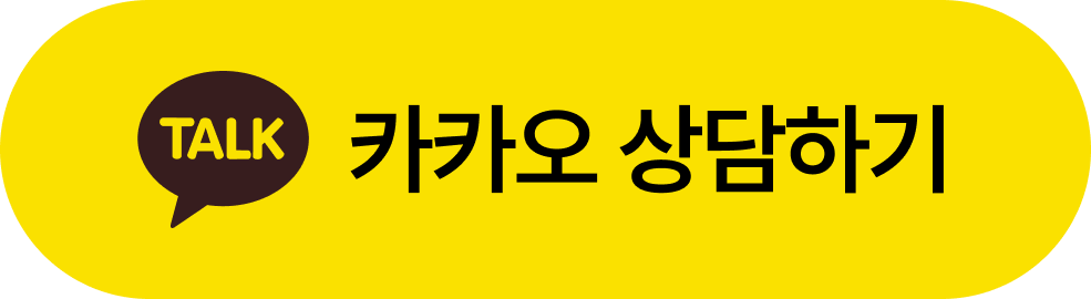 카카오 상담하기