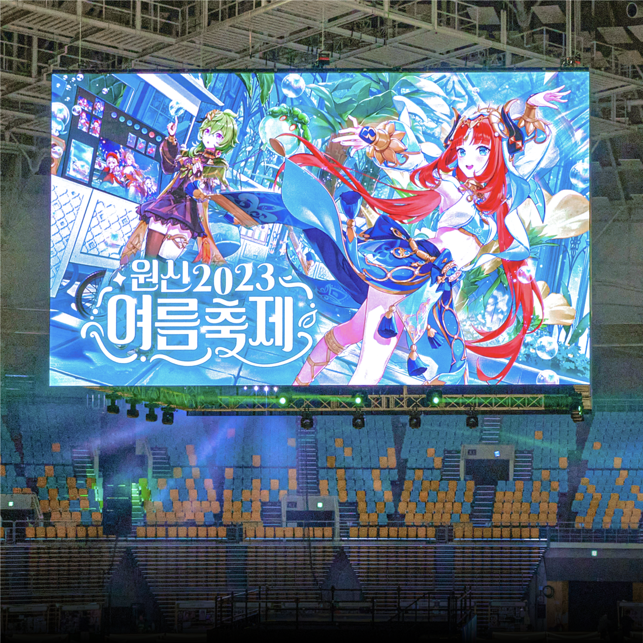 원신 '2023 여름축제'
