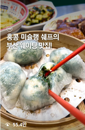 홍콩식 중식당 콘텐츠 사례