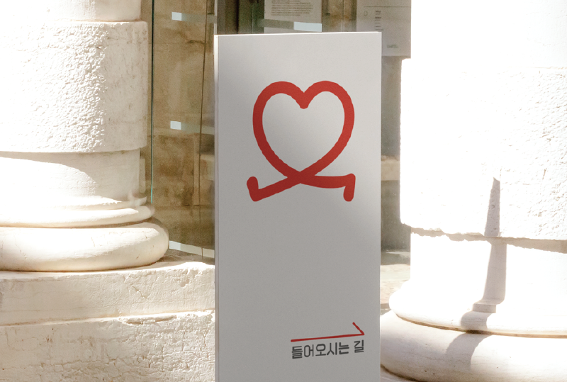 헤세드 사무실 입구