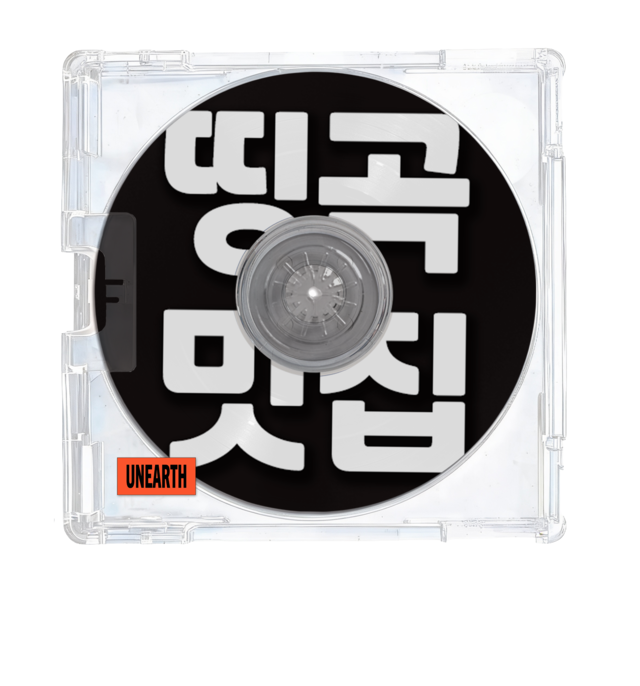 띵곡맛집