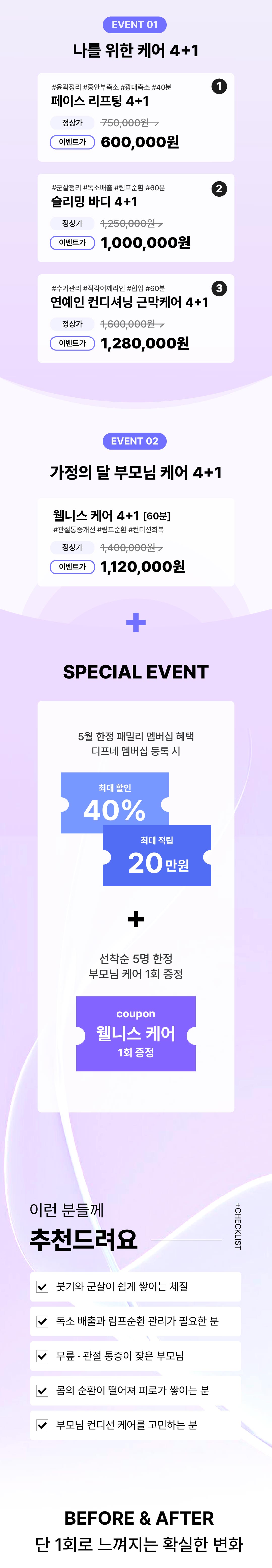 디프네 5월 이벤트 슬리밍 바디 페이스 리프팅 근막케어 프로모션 안내