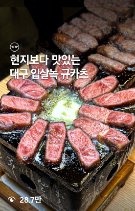 규카츠 체인점 콘텐츠 사례