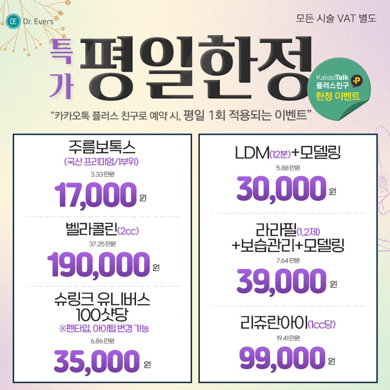 평일한정