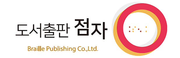 도서출판점자