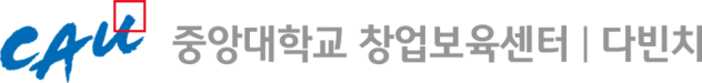 중앙대학교 산학협력단 창업보육센터